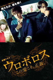 Ouroboros poster