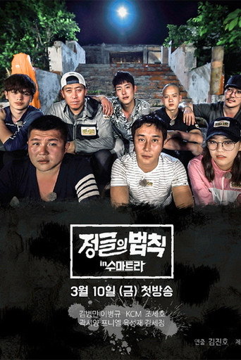 Law of the Jungle Law of the Jungle in Sumatra poster