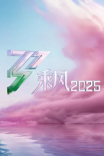 Ride the Wind Ride the Wind 2025 poster