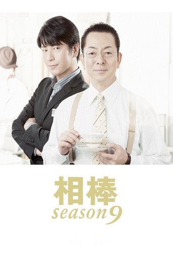 AIBOU: Tokyo Detective Duo Season 9 poster