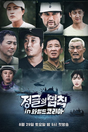 Law of the Jungle Season 47 poster