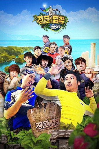 Law of the Jungle Law of the Jungle in Solomon Islands poster