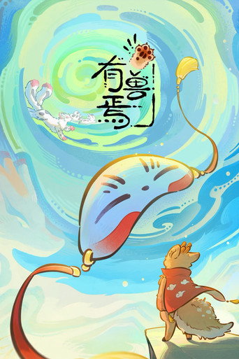Fabulous Beasts Season 6 poster