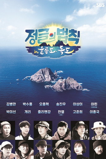 Law of the Jungle Season 51 poster