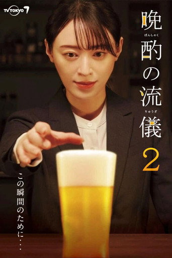 My Perfect Evening Drink Season 2 poster