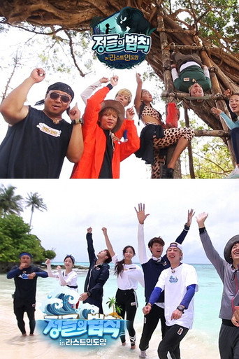 Law of the Jungle Season 39 poster