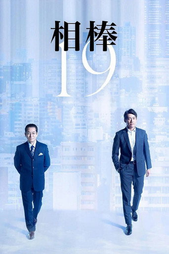 AIBOU: Tokyo Detective Duo Season 19 poster
