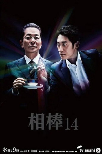 AIBOU: Tokyo Detective Duo Season 14 poster