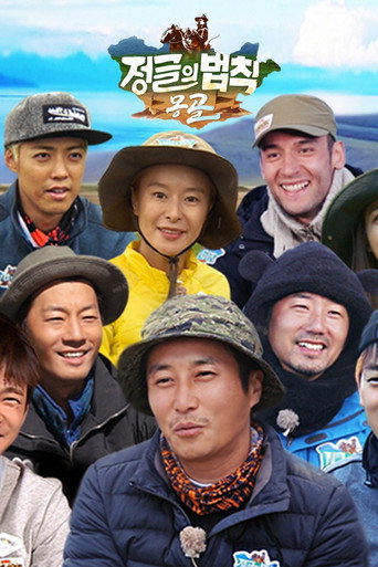 Law of the Jungle Law of the Jungle in Mongolia poster