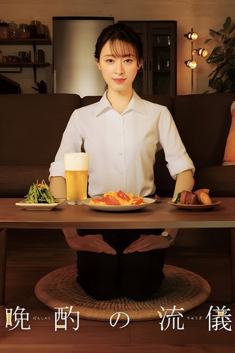 My Perfect Evening Drink Season 1 poster