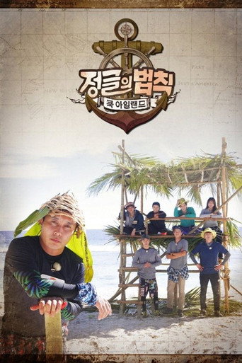 Law of the Jungle Law Of The Jungle in Cook Islands poster