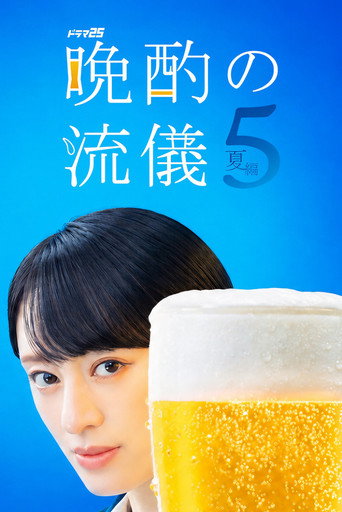 My Perfect Evening Drink Season 6 poster