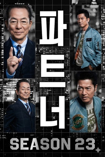 AIBOU: Tokyo Detective Duo Season 23 poster