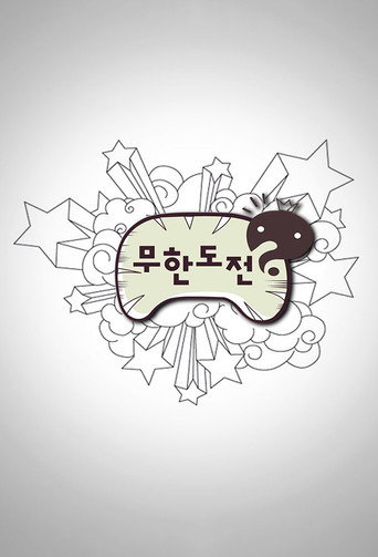 Infinite Challenge Infinite Challenge poster