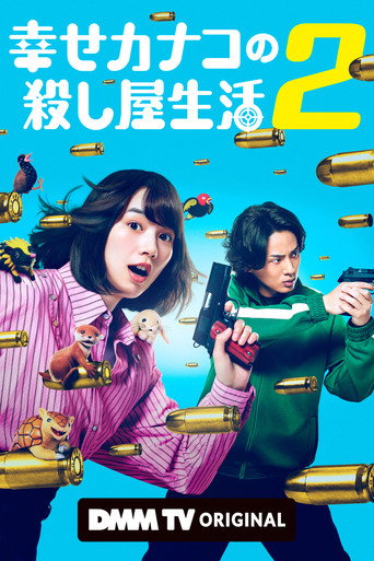 Happy Kanako's Killer Life Season 2 poster