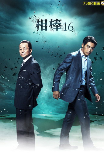 AIBOU: Tokyo Detective Duo Season 16 poster