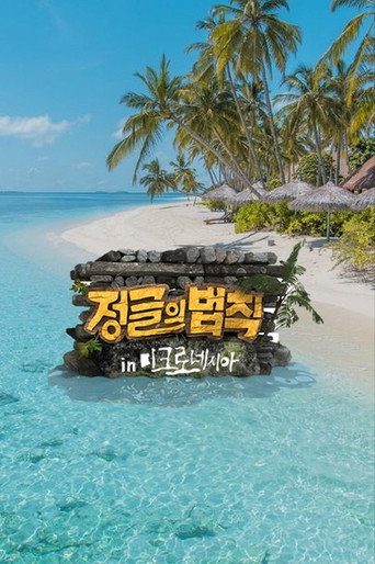 Law of the Jungle Law of the Jungle in Micronesia poster