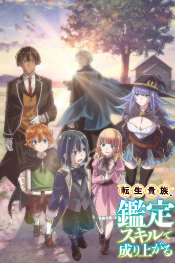 As a Reincarnated Aristocrat, I'll Use My Appraisal Skill to Rise in the World Season 1 poster