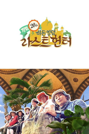 Law of the Jungle Law of the Jungle: Hidden Kingdom Special poster